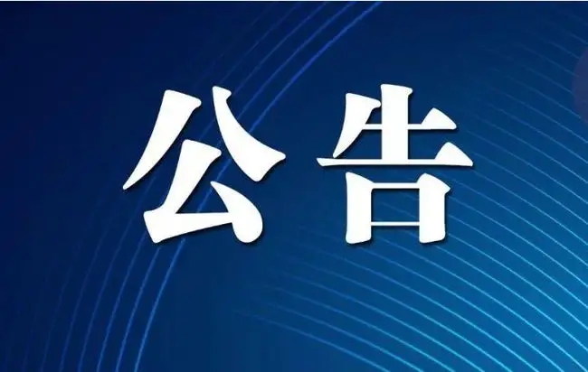 通達(dá)拍賣公司2022年11月22日房產(chǎn)、車輛拍賣會(huì)